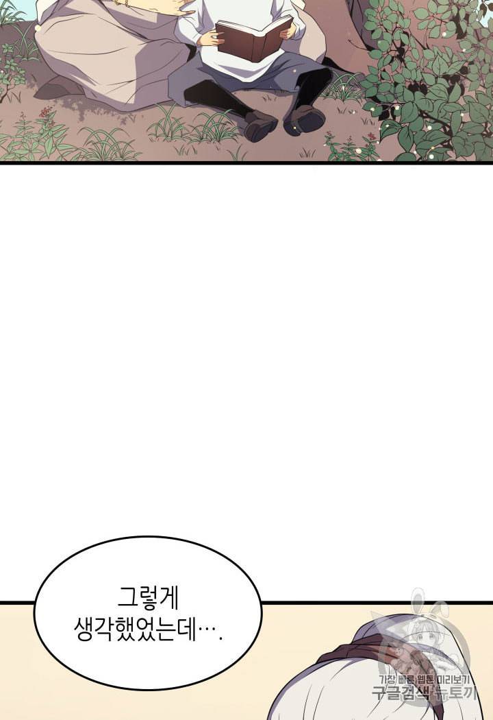 4000년 만에 귀환한 대마도사 48화 11