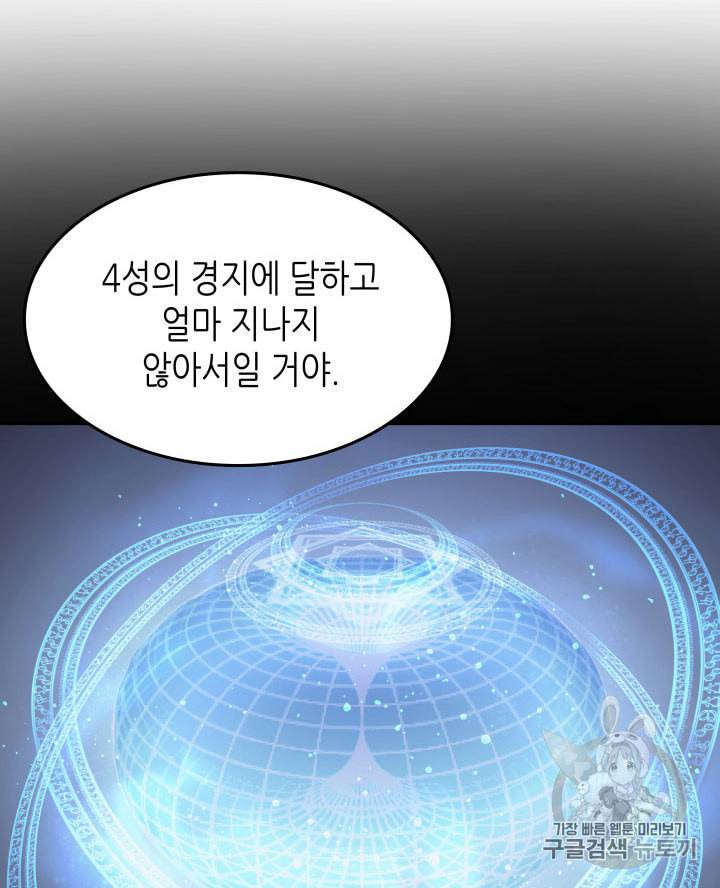 4000년 만에 귀환한 대마도사 48화 14