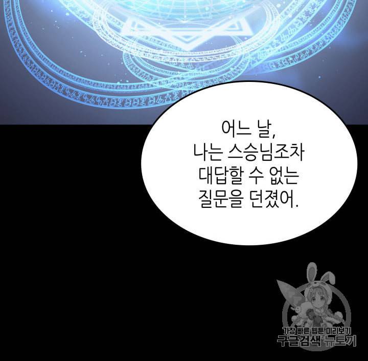 4000년 만에 귀환한 대마도사 48화 15