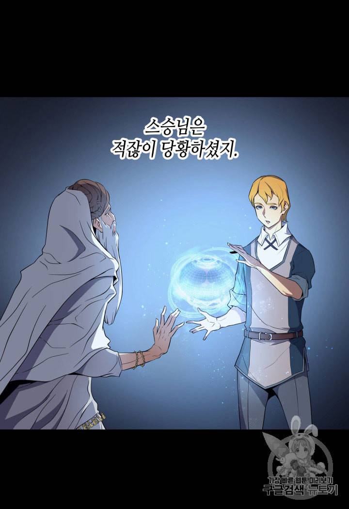 4000년 만에 귀환한 대마도사 48화 16