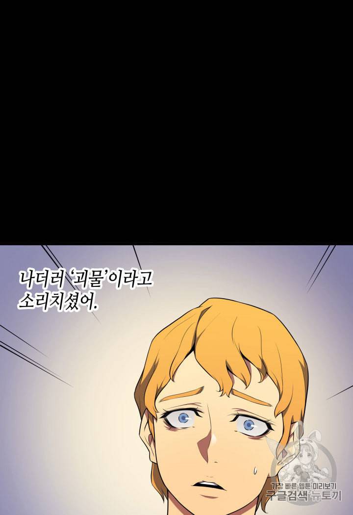 4000년 만에 귀환한 대마도사 48화 17
