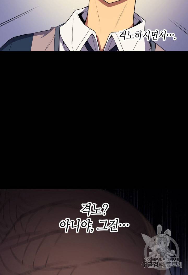 4000년 만에 귀환한 대마도사 48화 18