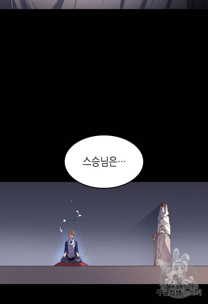 4000년 만에 귀환한 대마도사 48화 20