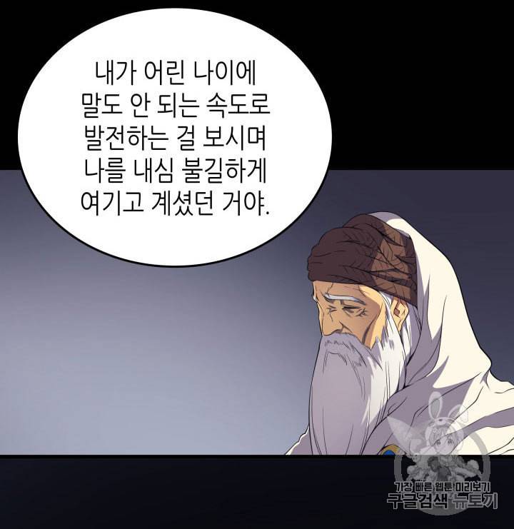 4000년 만에 귀환한 대마도사 48화 21