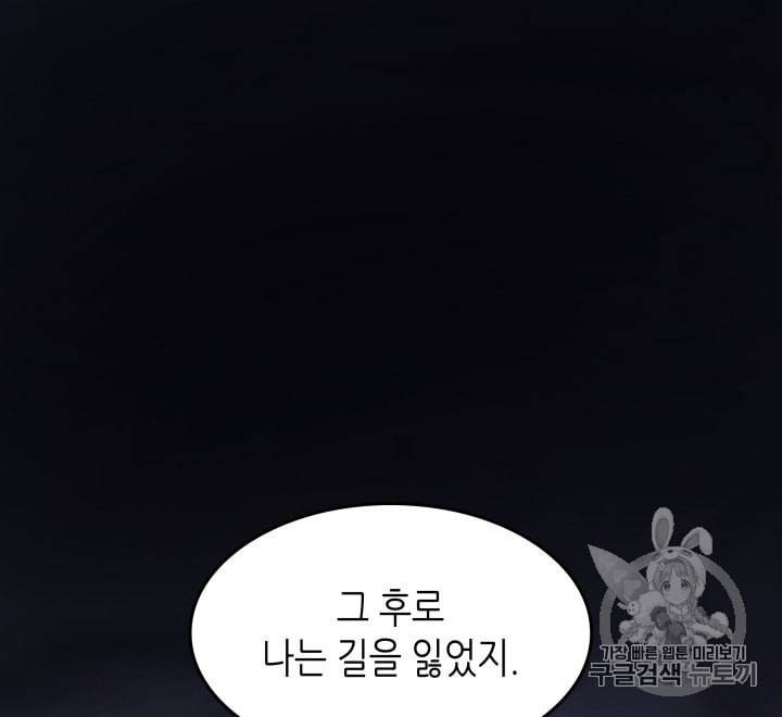 4000년 만에 귀환한 대마도사 48화 22
