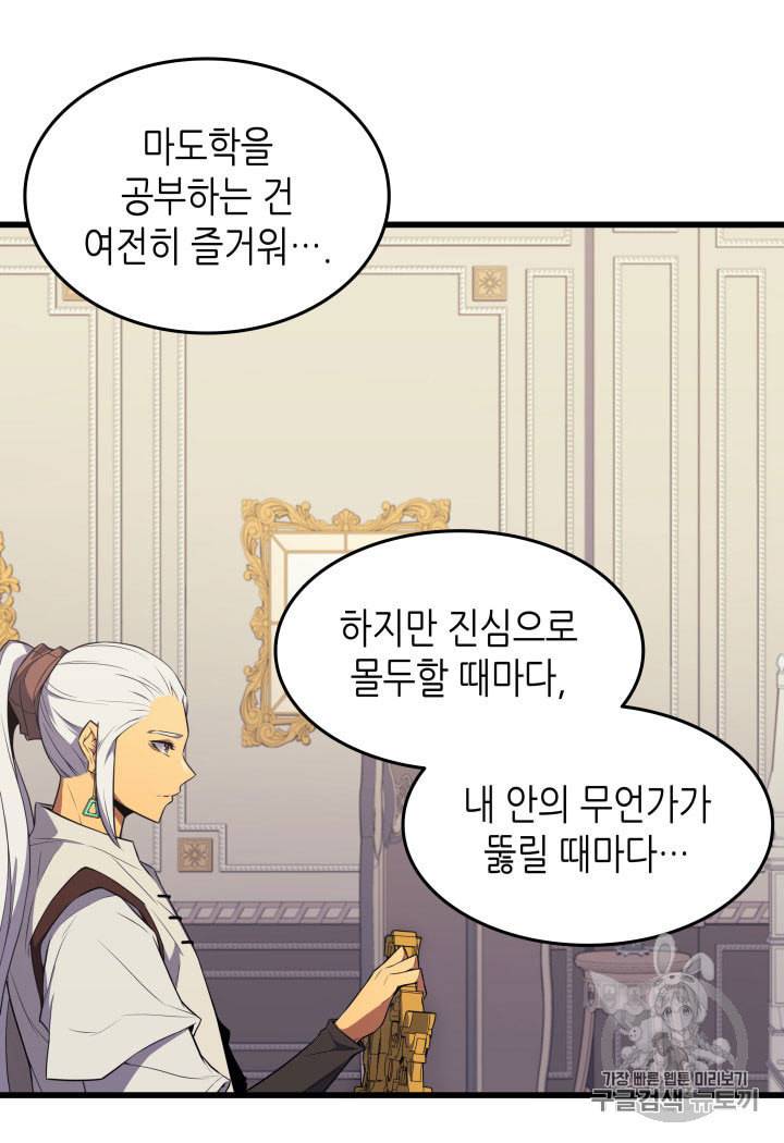 4000년 만에 귀환한 대마도사 48화 24