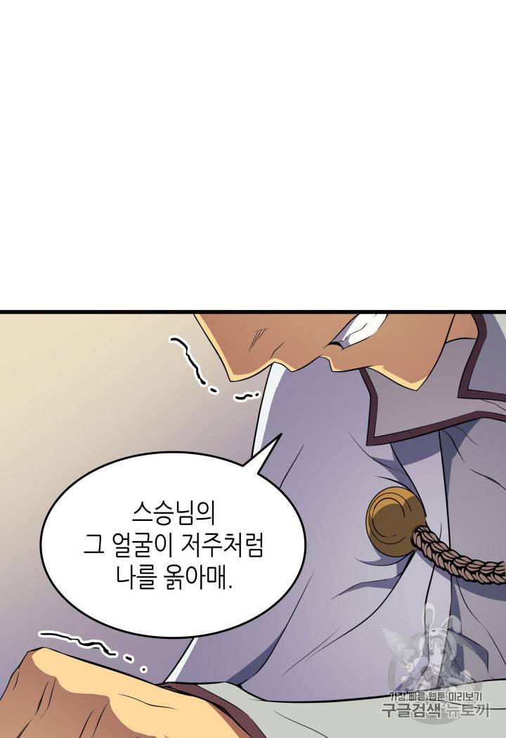 4000년 만에 귀환한 대마도사 48화 25