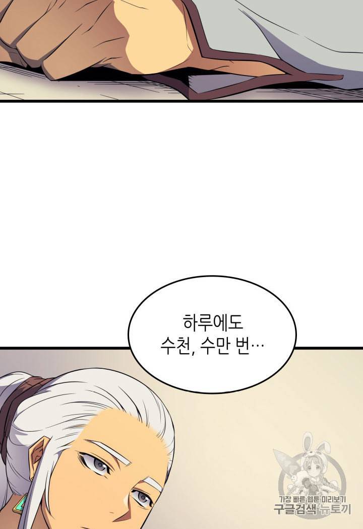 4000년 만에 귀환한 대마도사 48화 26