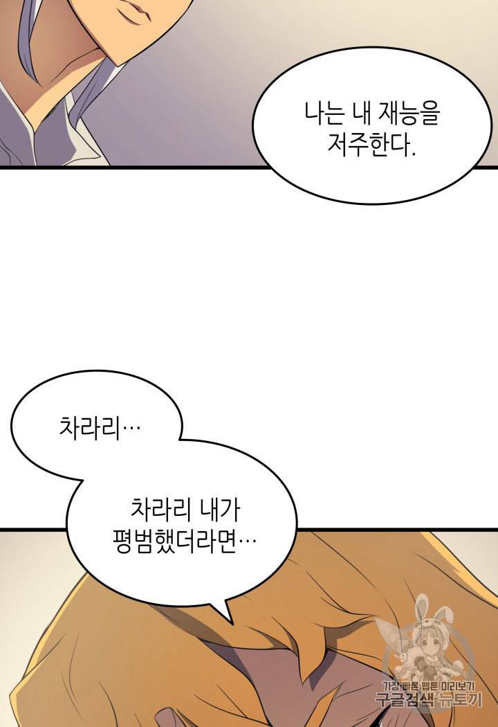 4000년 만에 귀환한 대마도사 48화 27