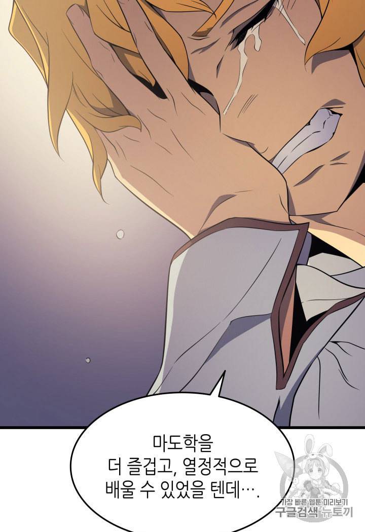 4000년 만에 귀환한 대마도사 48화 28