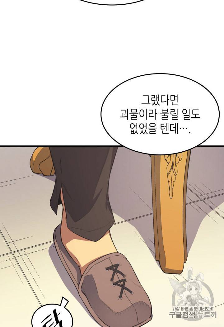 4000년 만에 귀환한 대마도사 48화 29