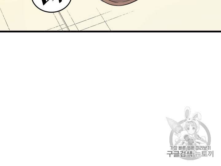 4000년 만에 귀환한 대마도사 48화 30