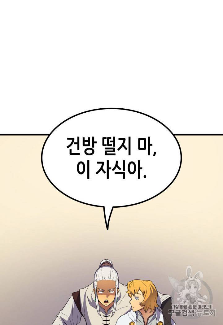 4000년 만에 귀환한 대마도사 48화 33