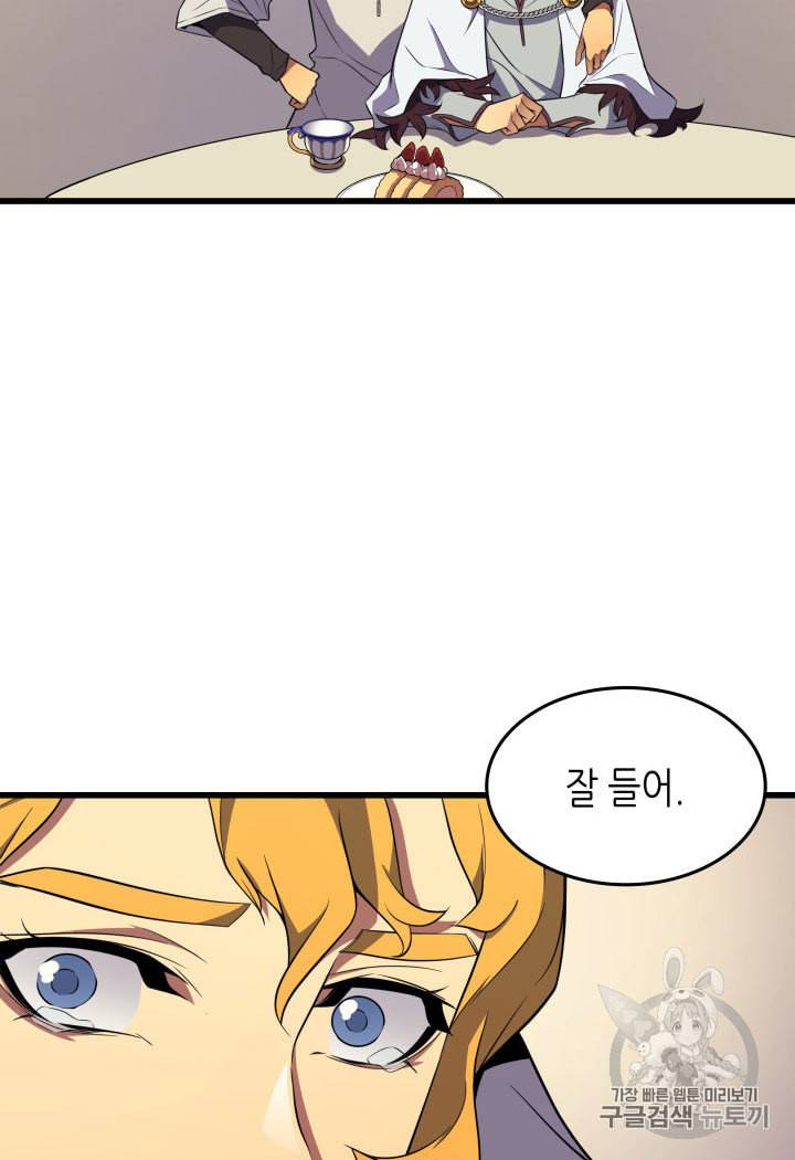 4000년 만에 귀환한 대마도사 48화 34