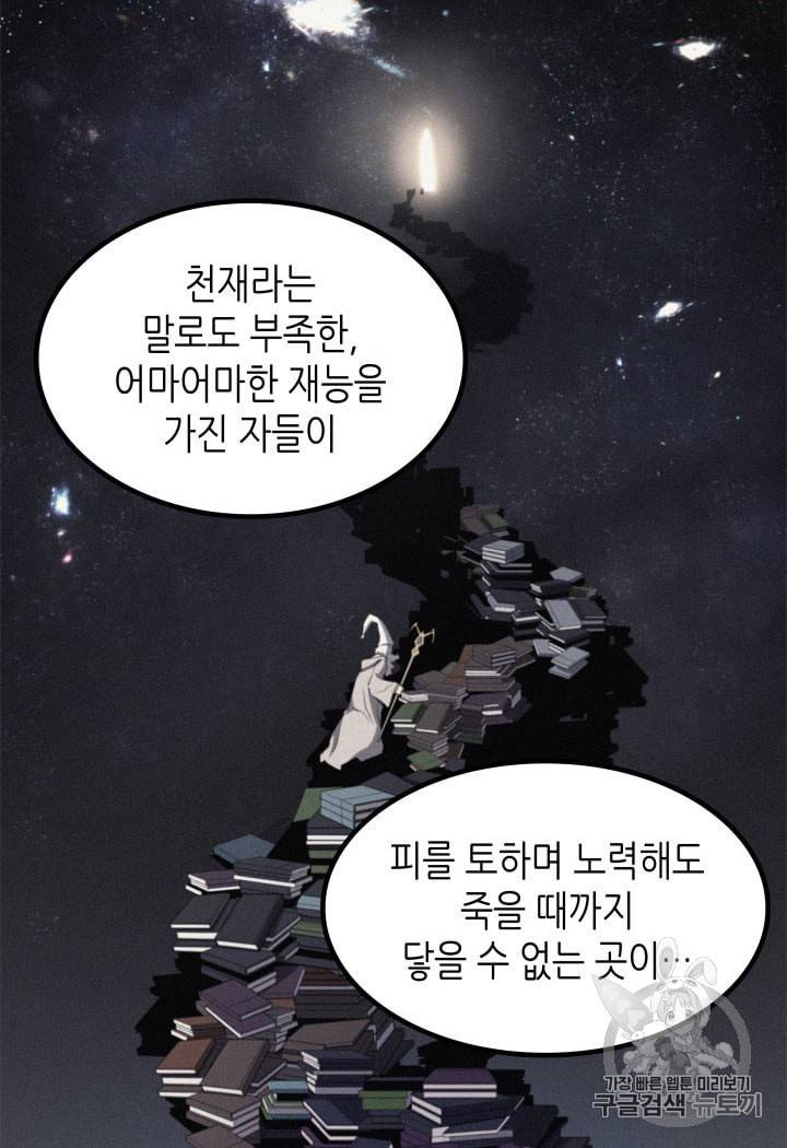 4000년 만에 귀환한 대마도사 48화 36