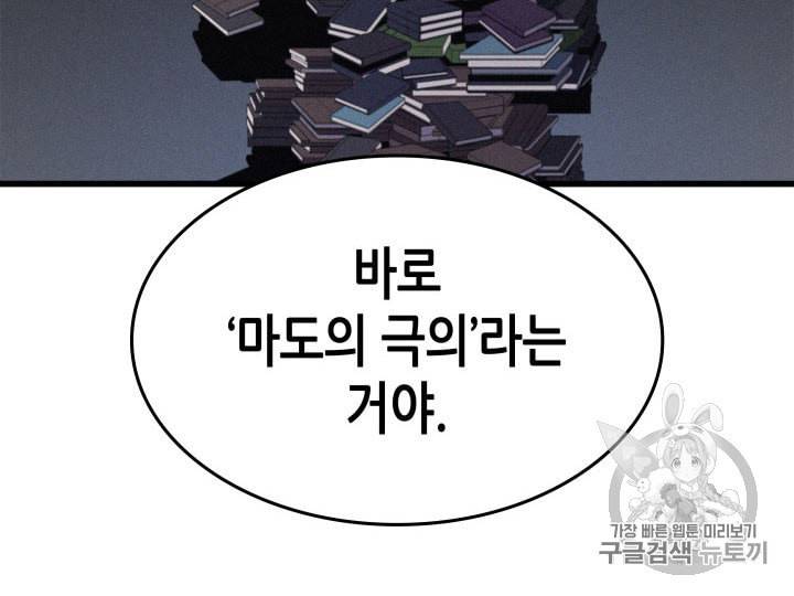 4000년 만에 귀환한 대마도사 48화 37