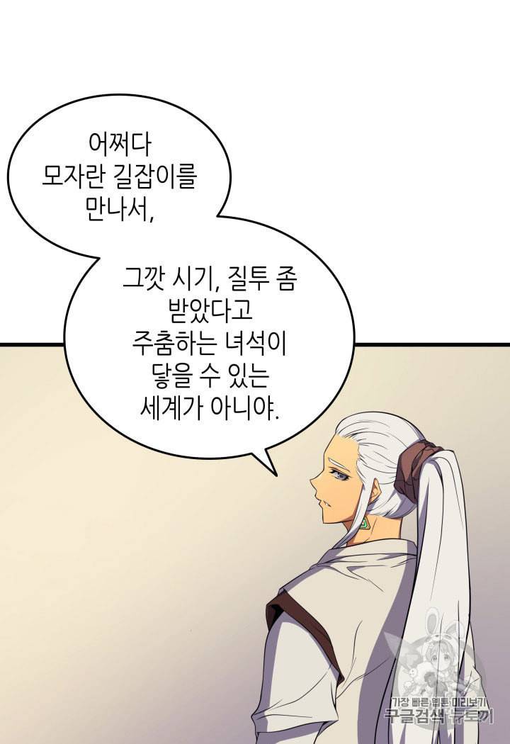 4000년 만에 귀환한 대마도사 48화 38