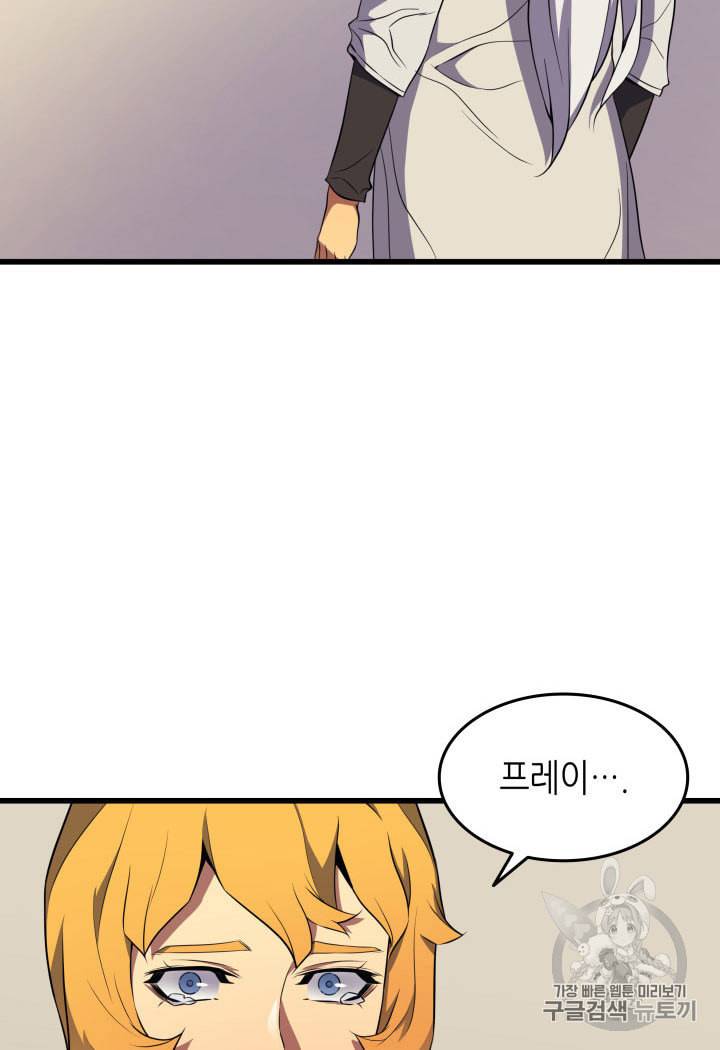 4000년 만에 귀환한 대마도사 48화 39