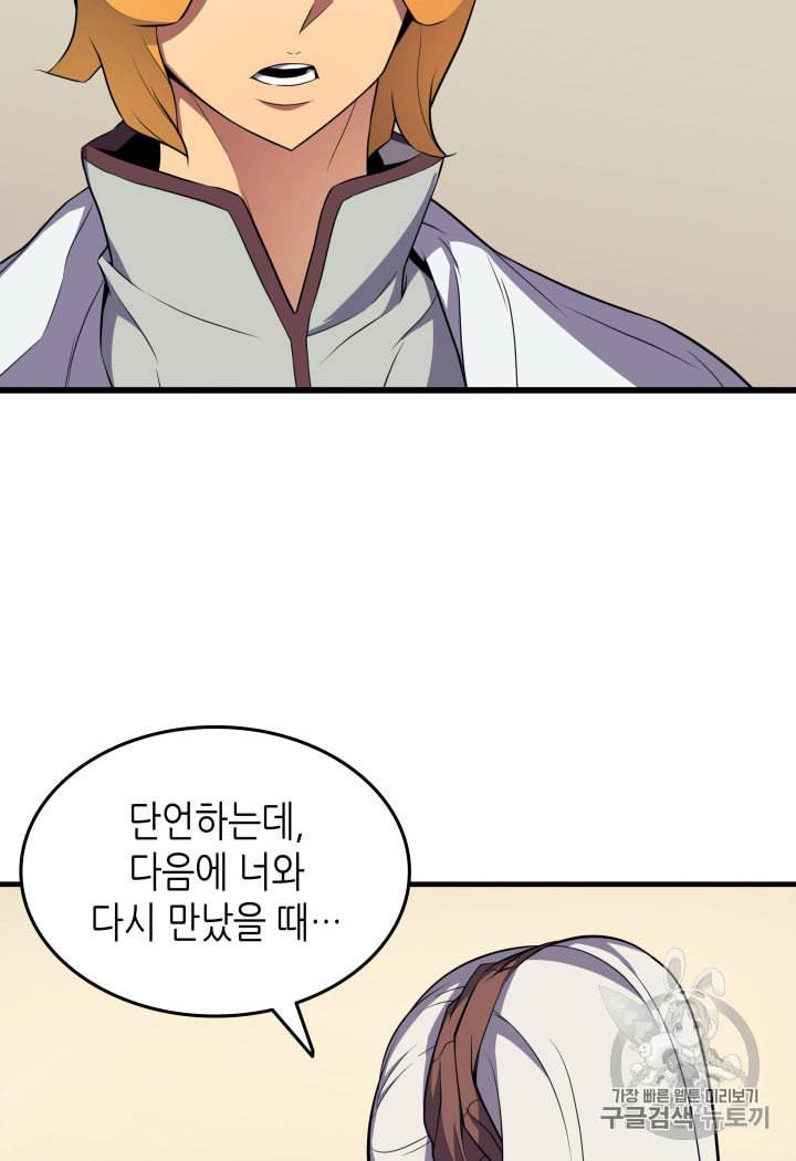 4000년 만에 귀환한 대마도사 48화 40