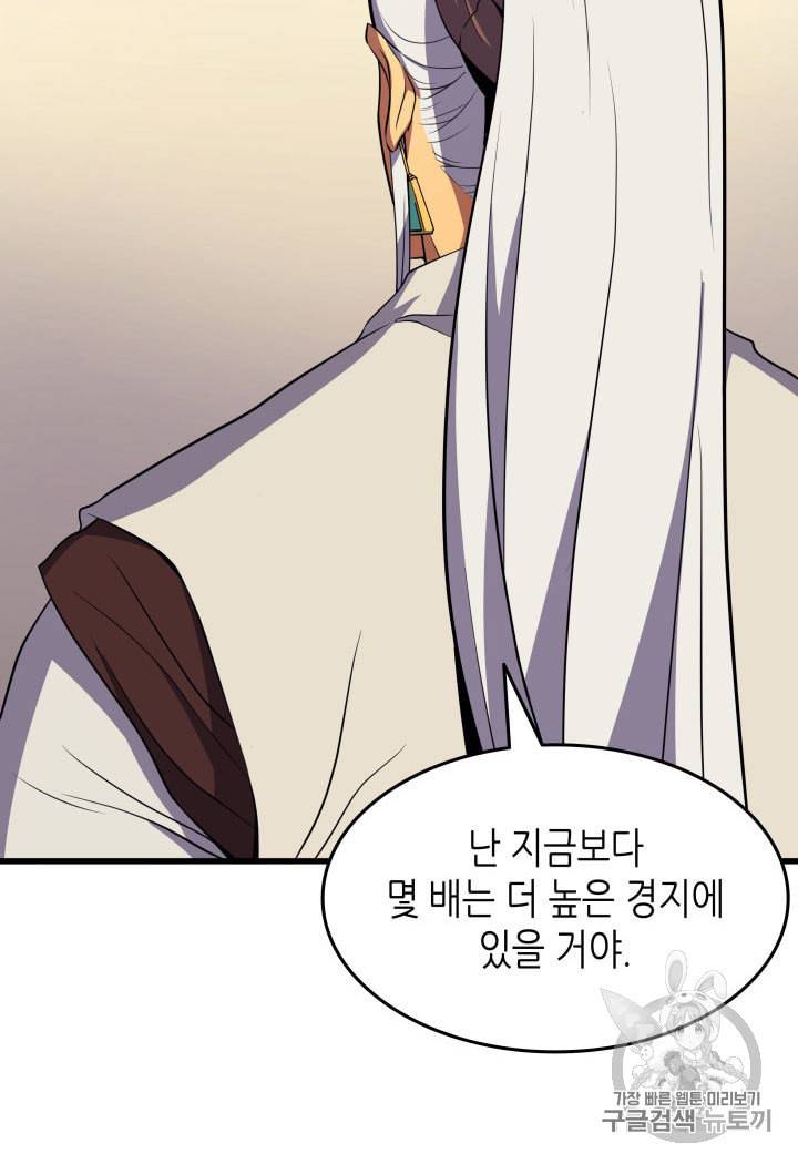 4000년 만에 귀환한 대마도사 48화 41