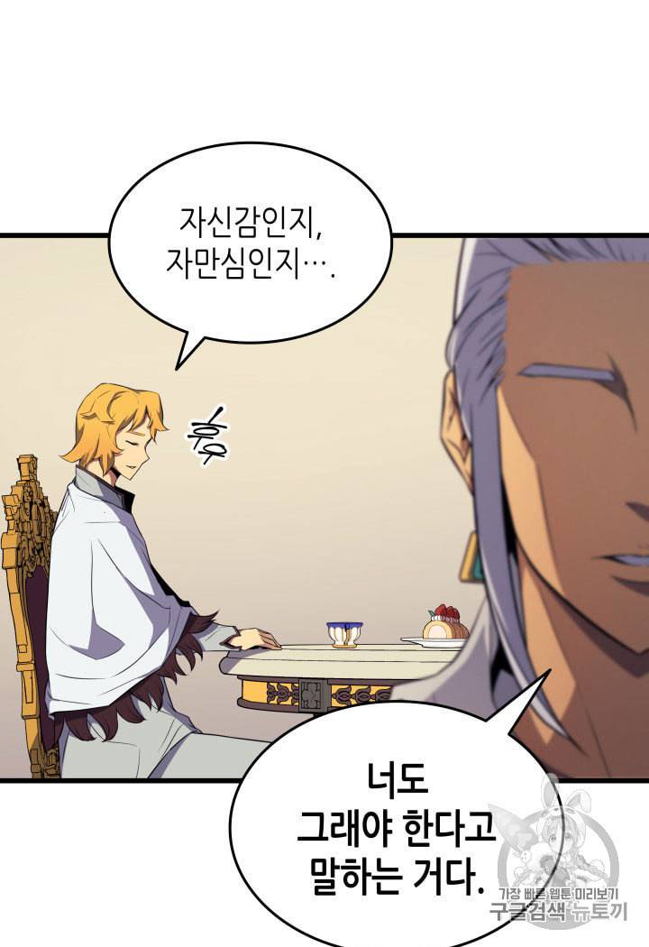 4000년 만에 귀환한 대마도사 48화 42