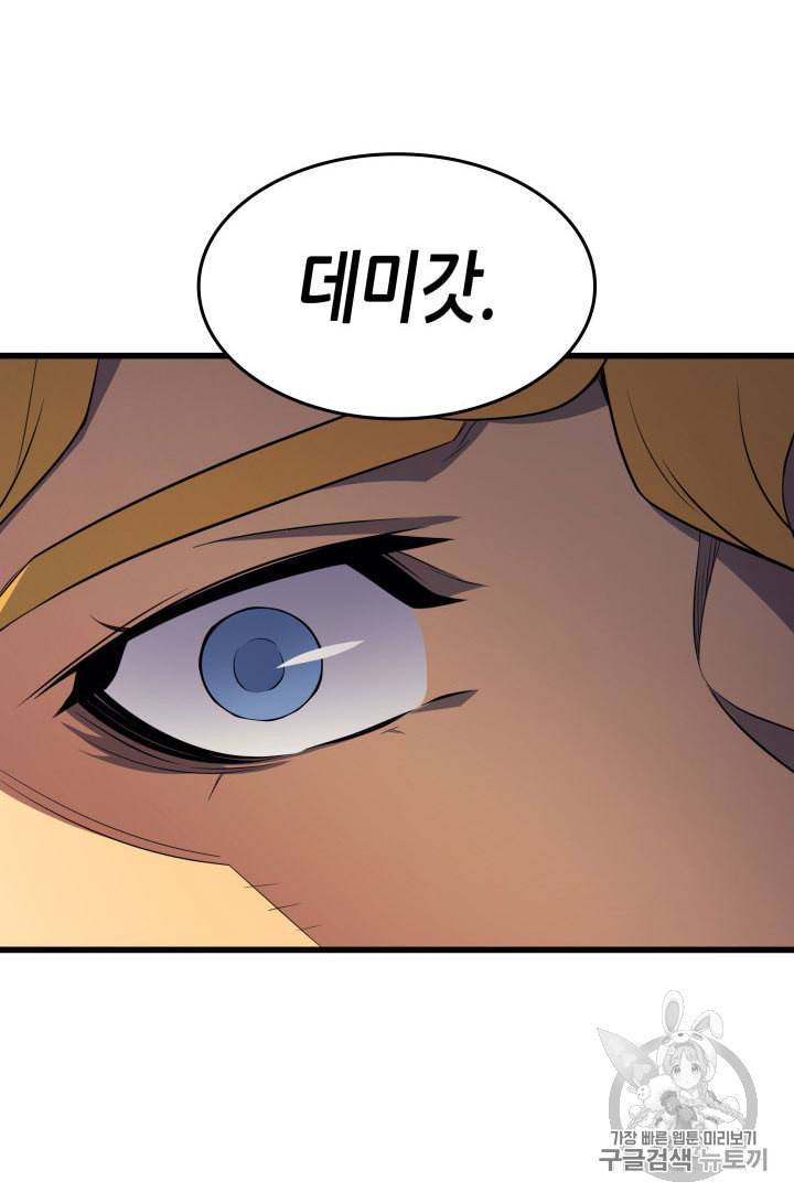 4000년 만에 귀환한 대마도사 48화 44