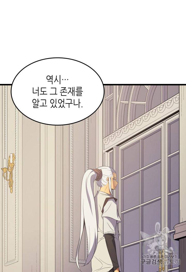4000년 만에 귀환한 대마도사 48화 45