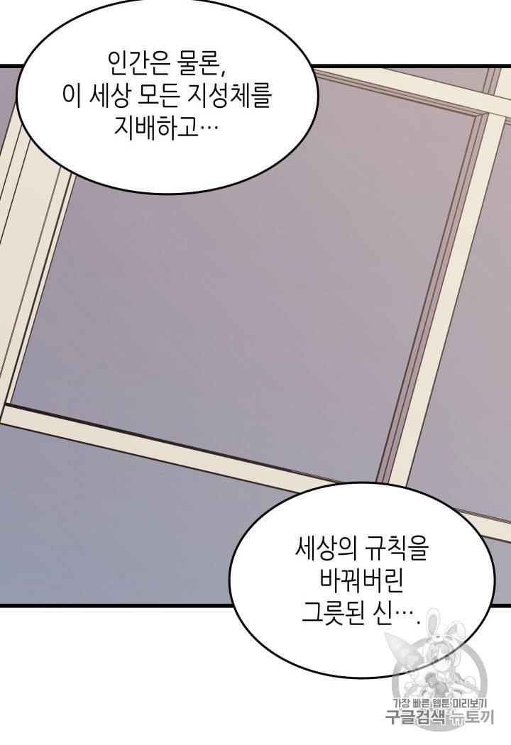 4000년 만에 귀환한 대마도사 48화 48