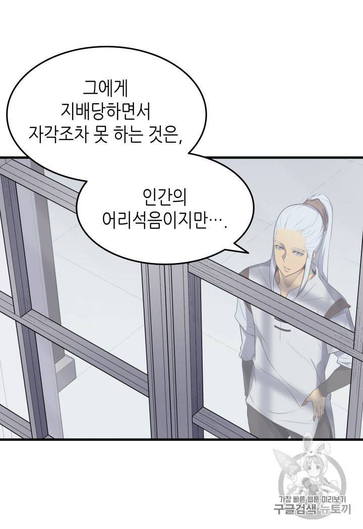 4000년 만에 귀환한 대마도사 48화 49