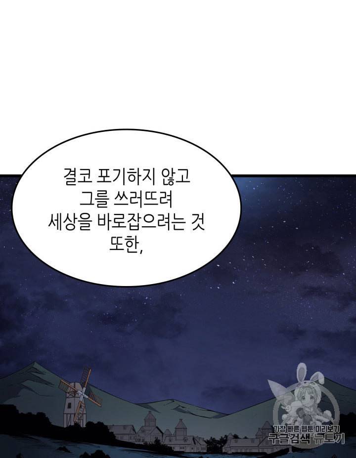 4000년 만에 귀환한 대마도사 48화 50