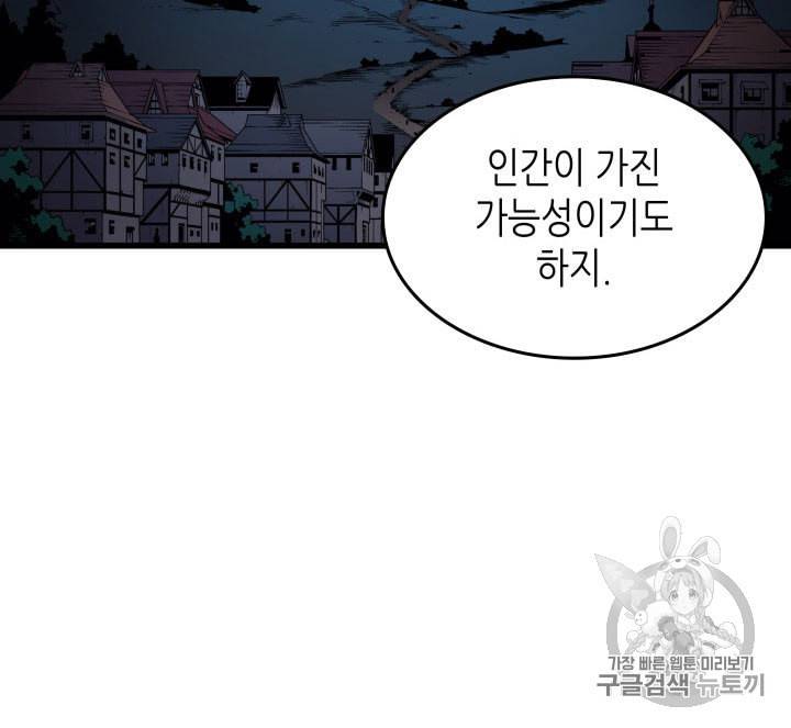 4000년 만에 귀환한 대마도사 48화 51