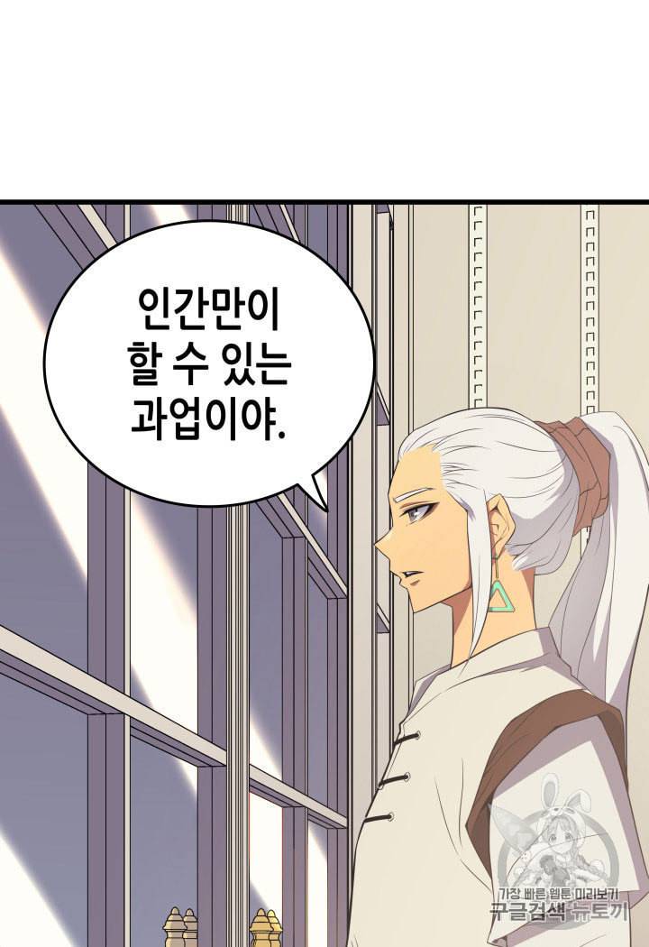 4000년 만에 귀환한 대마도사 48화 52