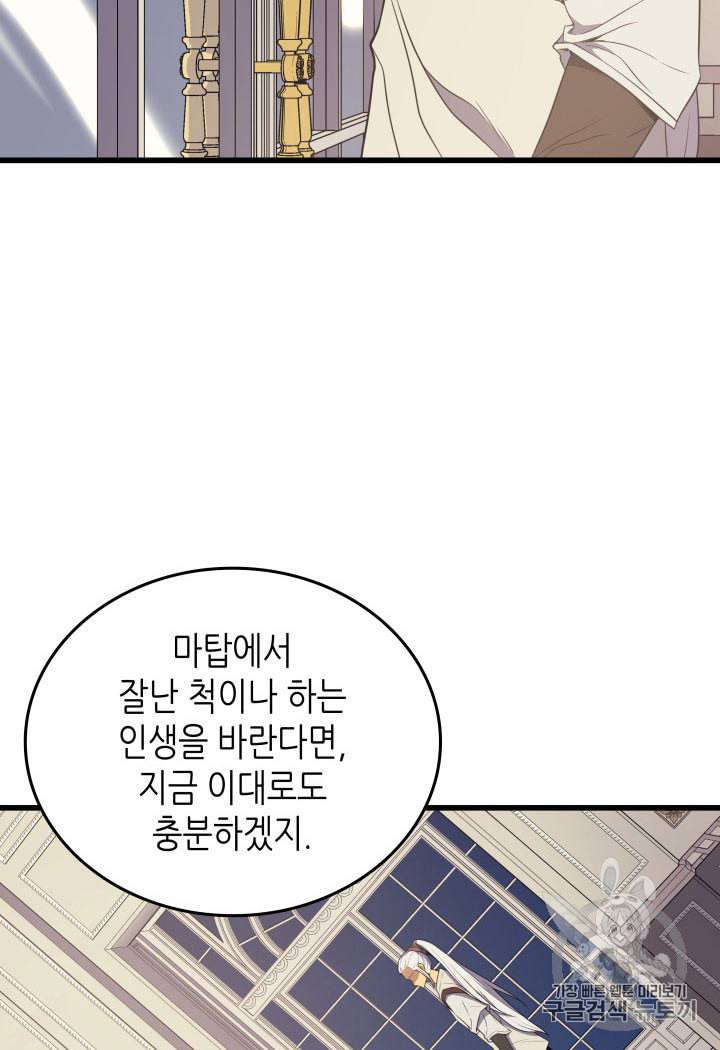 4000년 만에 귀환한 대마도사 48화 53