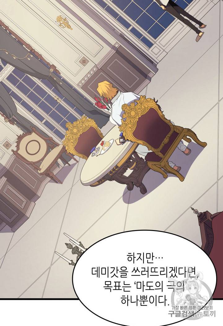 4000년 만에 귀환한 대마도사 48화 54
