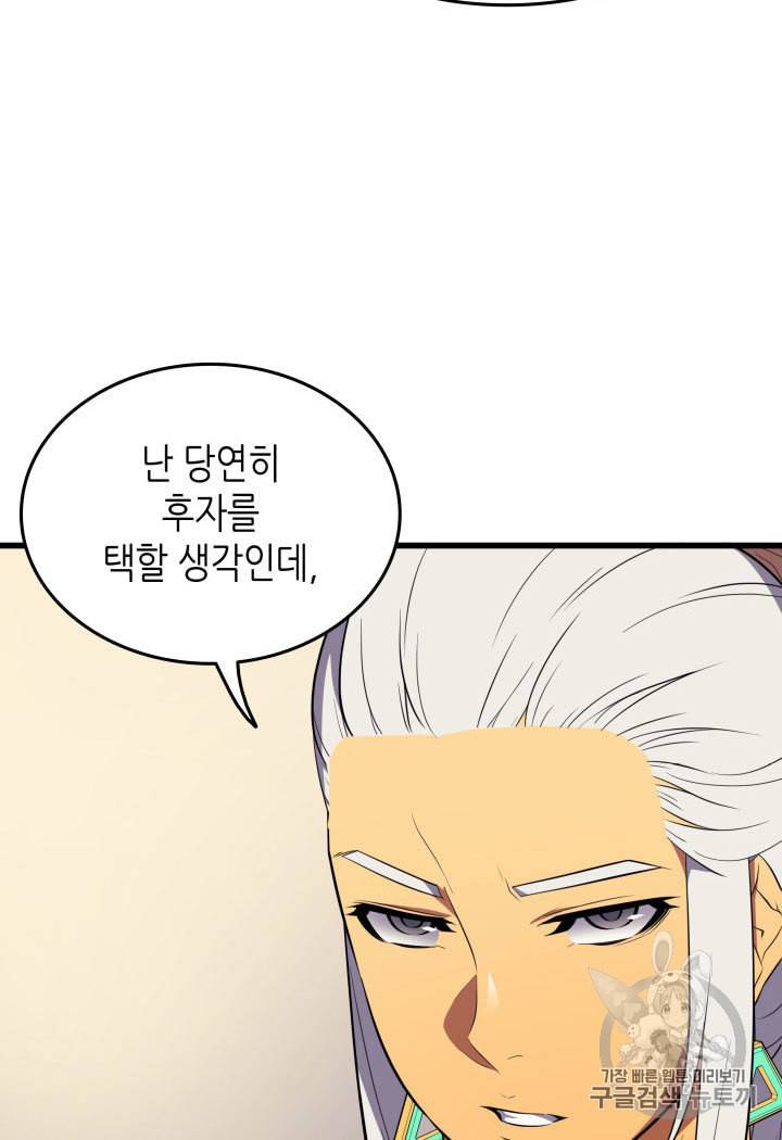 4000년 만에 귀환한 대마도사 48화 55