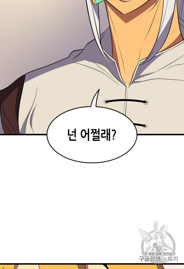 4000년 만에 귀환한 대마도사 48화 56