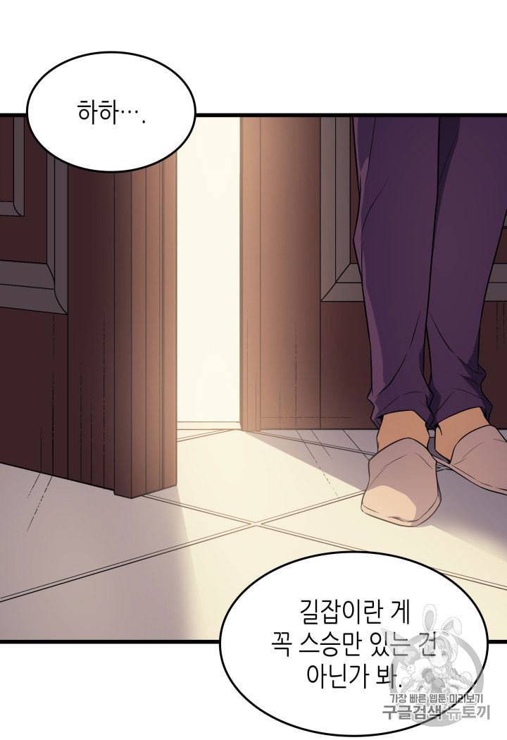 4000년 만에 귀환한 대마도사 48화 60