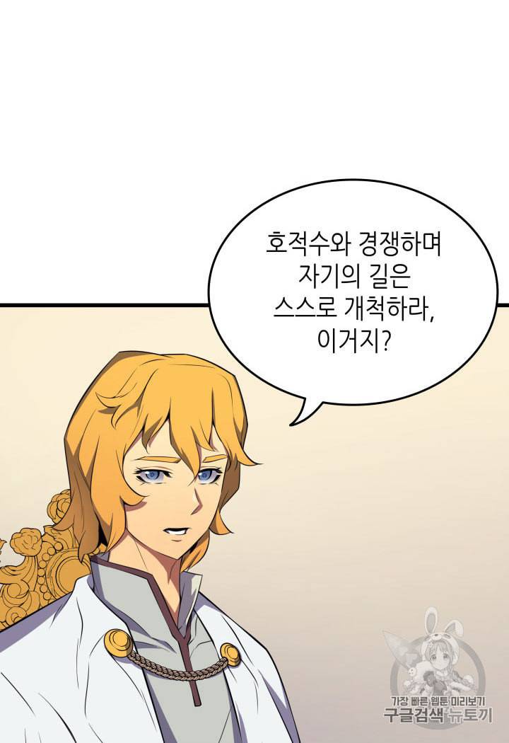 4000년 만에 귀환한 대마도사 48화 61