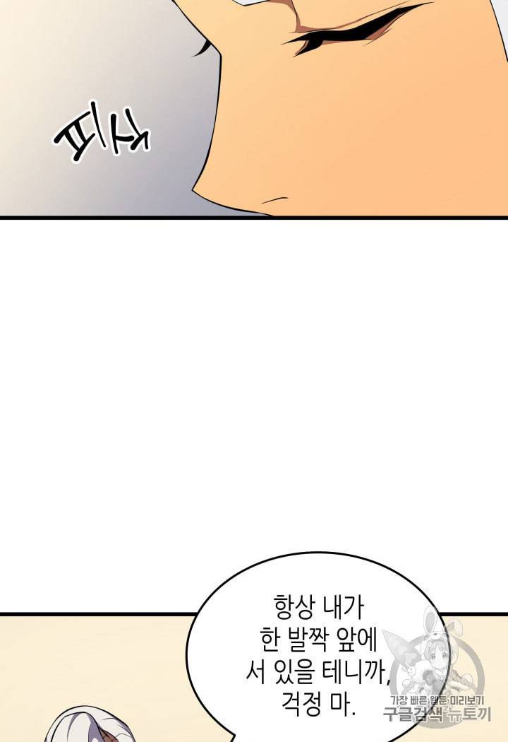 4000년 만에 귀환한 대마도사 48화 65