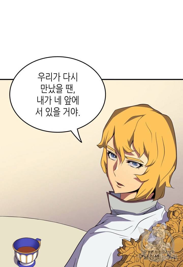 4000년 만에 귀환한 대마도사 48화 68