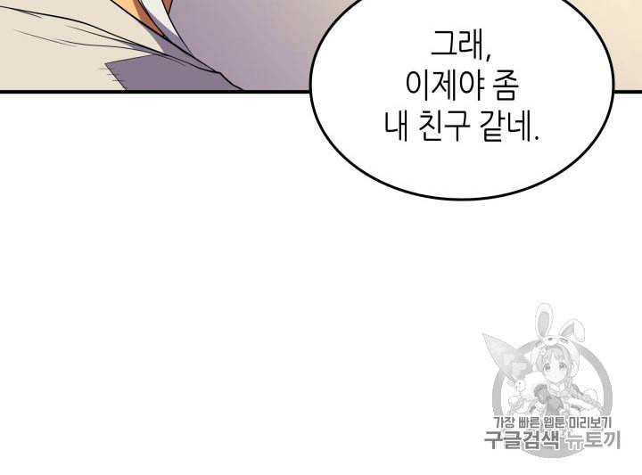 4000년 만에 귀환한 대마도사 48화 70