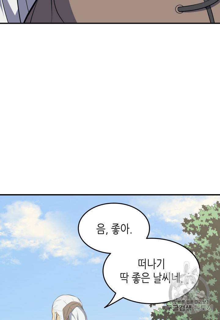 4000년 만에 귀환한 대마도사 48화 77