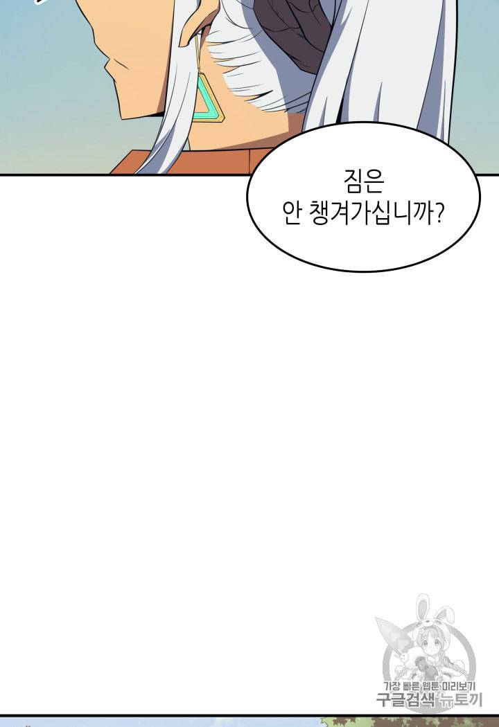 4000년 만에 귀환한 대마도사 48화 79