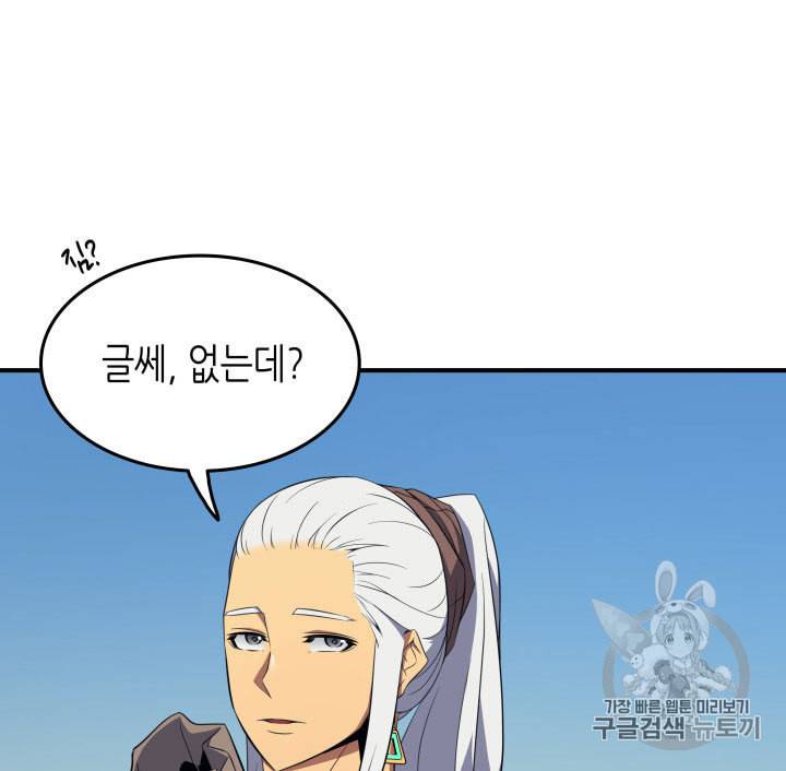 4000년 만에 귀환한 대마도사 48화 82