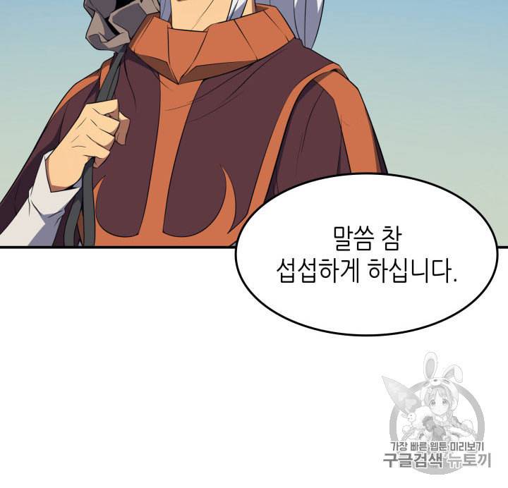 4000년 만에 귀환한 대마도사 48화 83