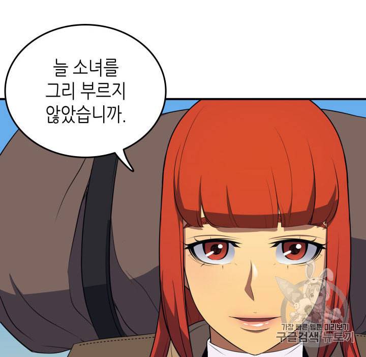 4000년 만에 귀환한 대마도사 48화 84