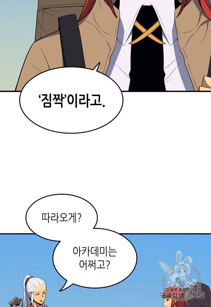4000년 만에 귀환한 대마도사 48화 85