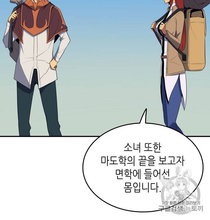 4000년 만에 귀환한 대마도사 48화 86