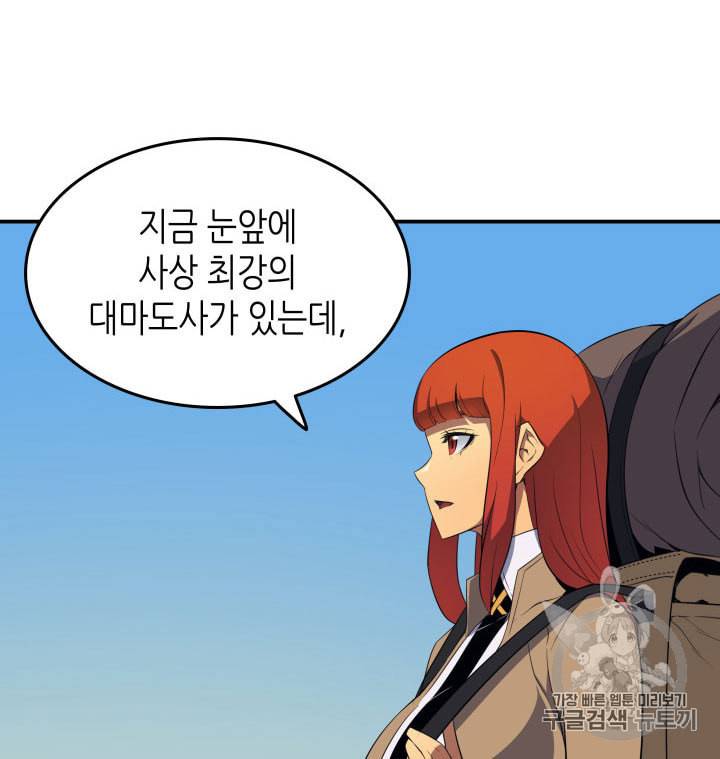 4000년 만에 귀환한 대마도사 48화 87