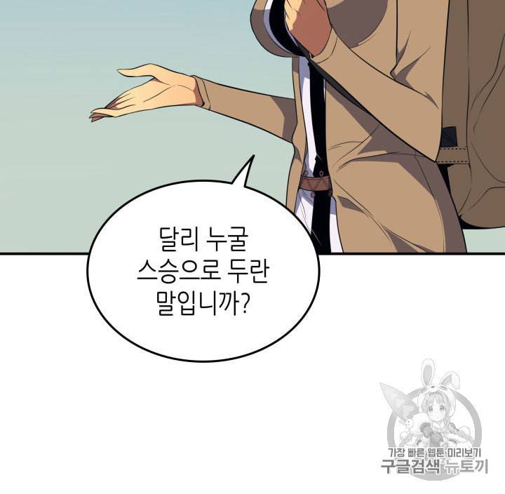 4000년 만에 귀환한 대마도사 48화 88